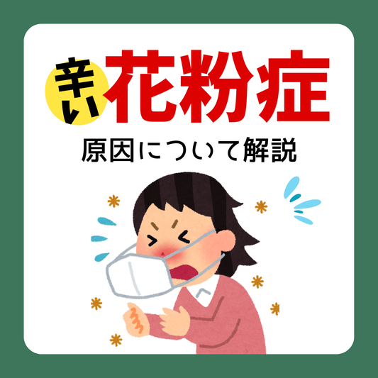 花粉症の原因はコレ!腸内環境の乱れとの意外な関係とは?