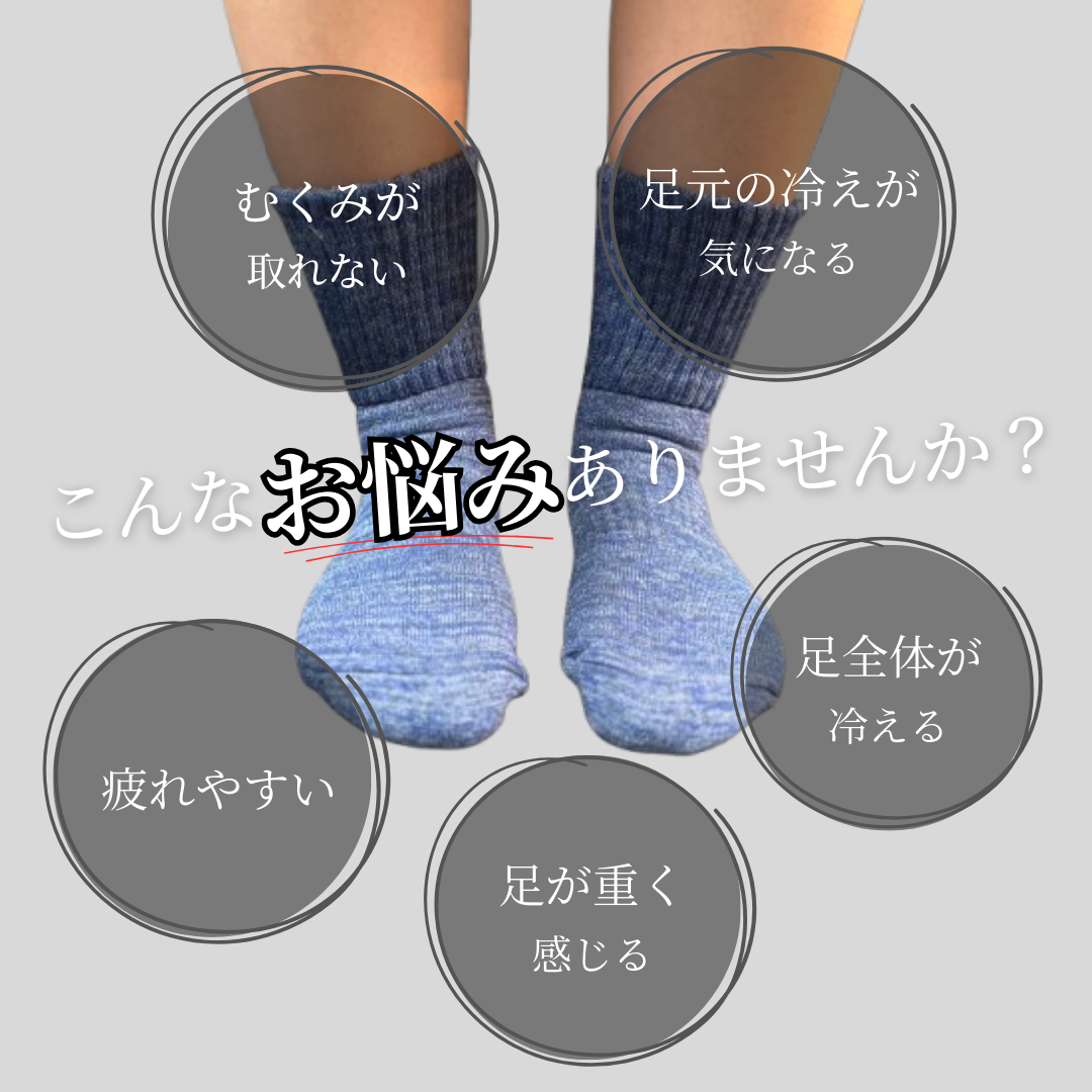 節電できる靴下