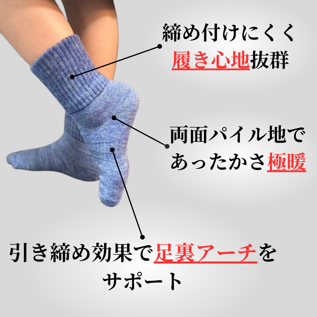 節電できる靴下
