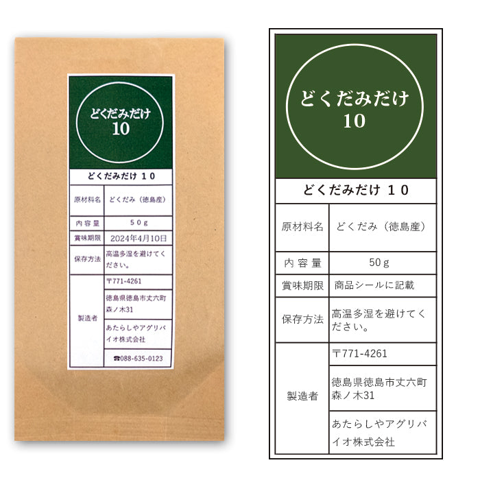 徳島県産どくだみ茶「どくだみだけ10」