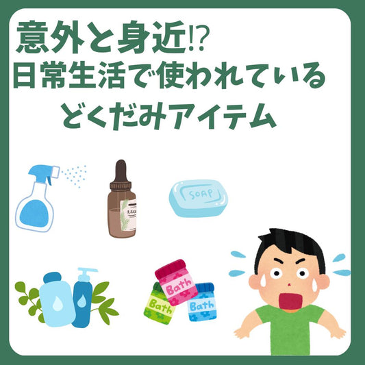 【実は身近！】どくだみの活用アイテム5選　スキンケア・お茶・入浴・消臭にも！