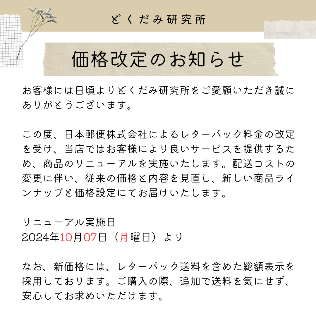 徳島県産どくだみ茶「どくだみだけ10」